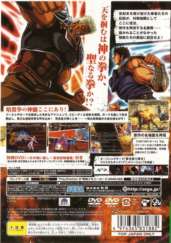 Back Cover for Fist of the North Star (PlayStation 2)