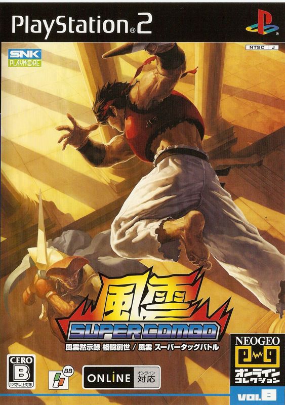 Front Cover for Fu'un Super Combo (PlayStation 2)