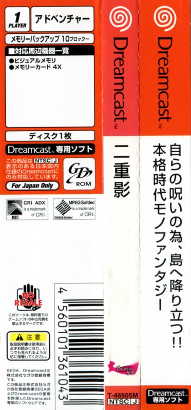 Other for Shadow and Shadow (Dreamcast): Spine Card