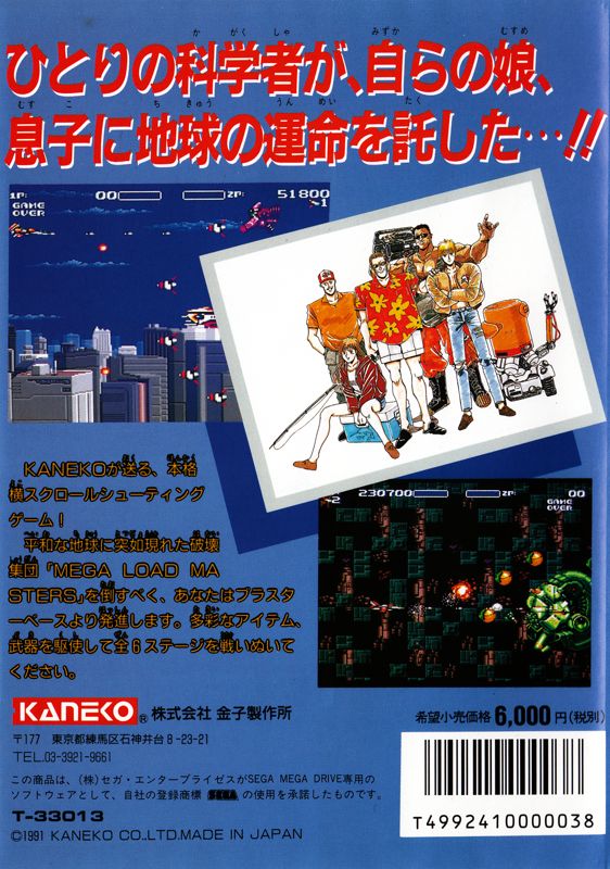 Back Cover for Air Buster (Genesis)