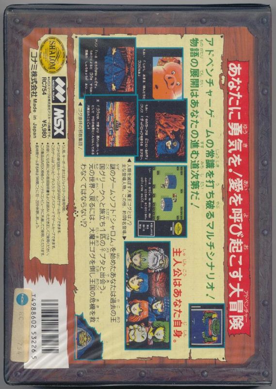 Back Cover for Shalom: Knightmare III (MSX)