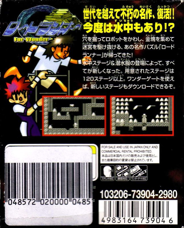 Back Cover for Lode Runner (WonderSwan)