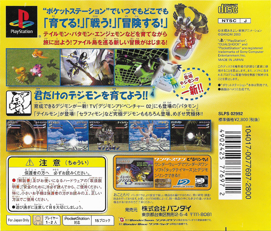 Back Cover for Pocket Digimon World: Wind Battle Disc (PlayStation)