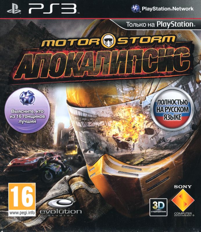 Front Cover for MotorStorm: Apocalypse (PlayStation 3)
