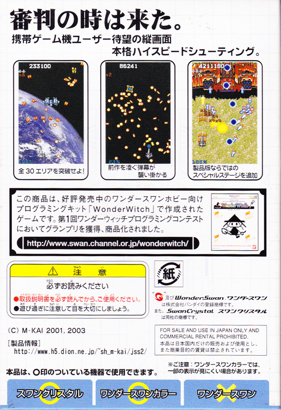 Back Cover for Judgement Silversword: Rebirth Edition (WonderSwan Color)
