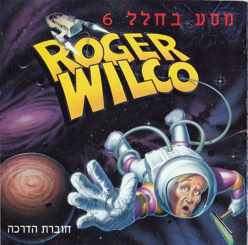 Manual for Space Quest 6: Roger Wilco in the Spinal Frontier (DOS and Windows and Windows 3.x): Front