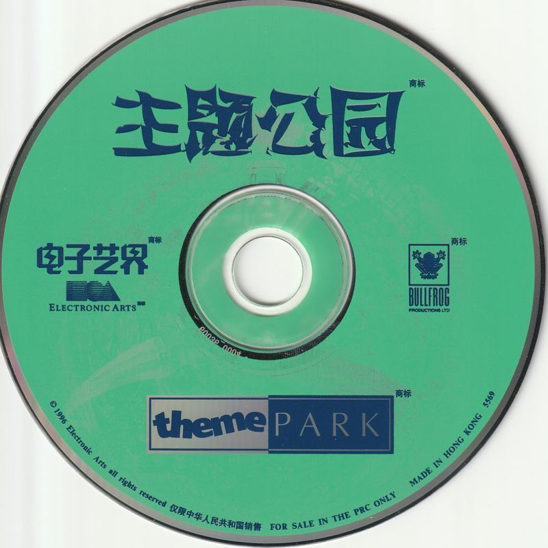 Media for Theme Park (DOS)