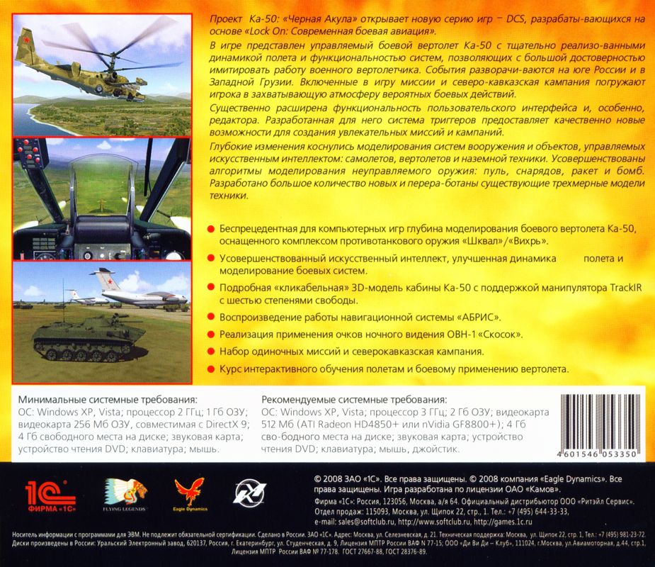 Other for DCS: Black Shark (Windows) (Good Games release): Jewel Case Back