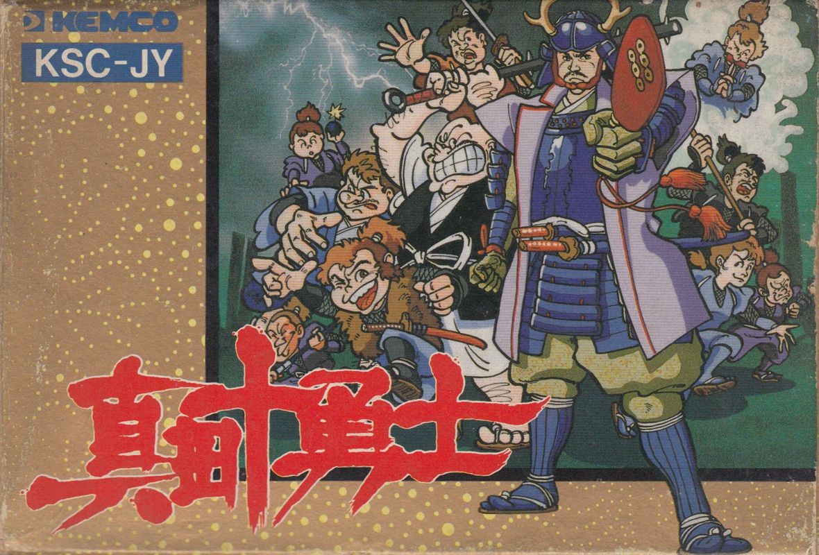 Front Cover for Sanada Jūyūshi (NES)