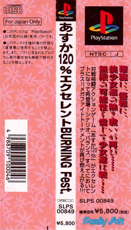 Other for Asuka 120% Excellent: BURNING Fest. (PlayStation): Spine Card