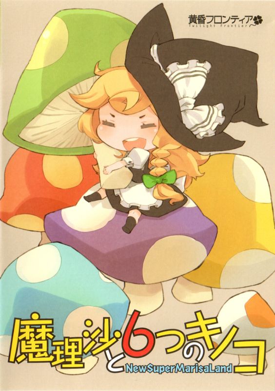 Front Cover for New Super Marisa Land (Windows)