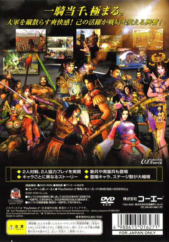 Back Cover for Dynasty Warriors 3 (PlayStation 2)