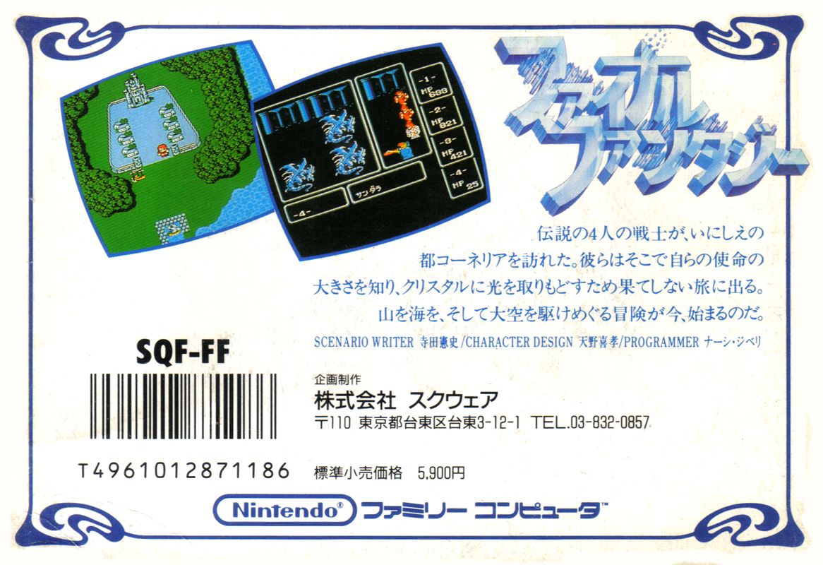 Back Cover for Final Fantasy (NES)