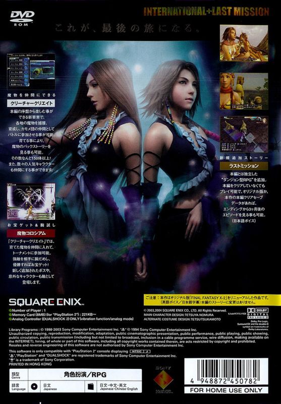 Back Cover for Final Fantasy X-2: International + Last Mission (PlayStation 2)