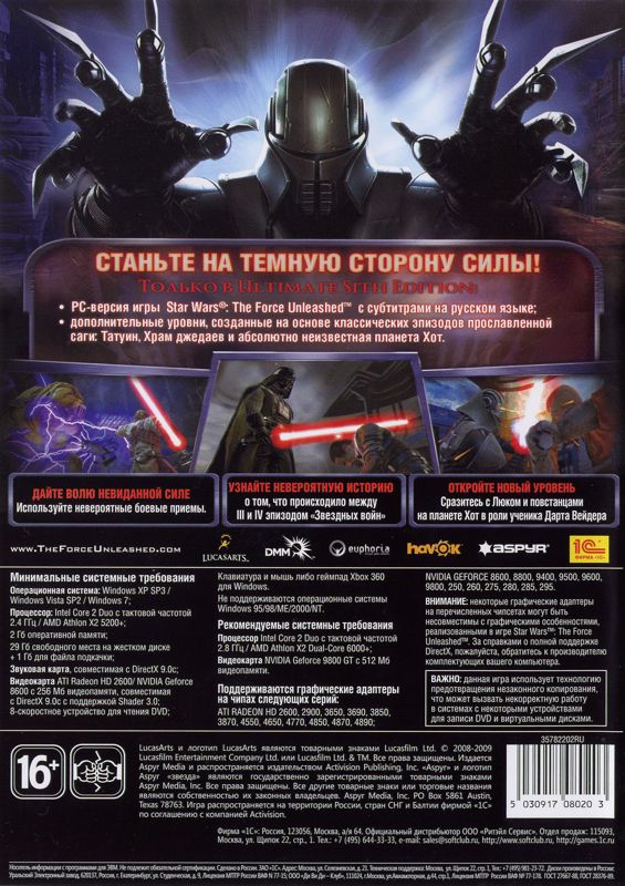 Back Cover for Star Wars: The Force Unleashed - Ultimate Sith Edition (Windows) (Localized version)