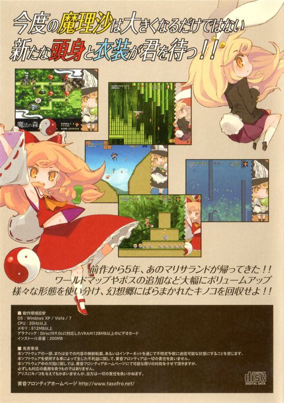 Back Cover for New Super Marisa Land (Windows)