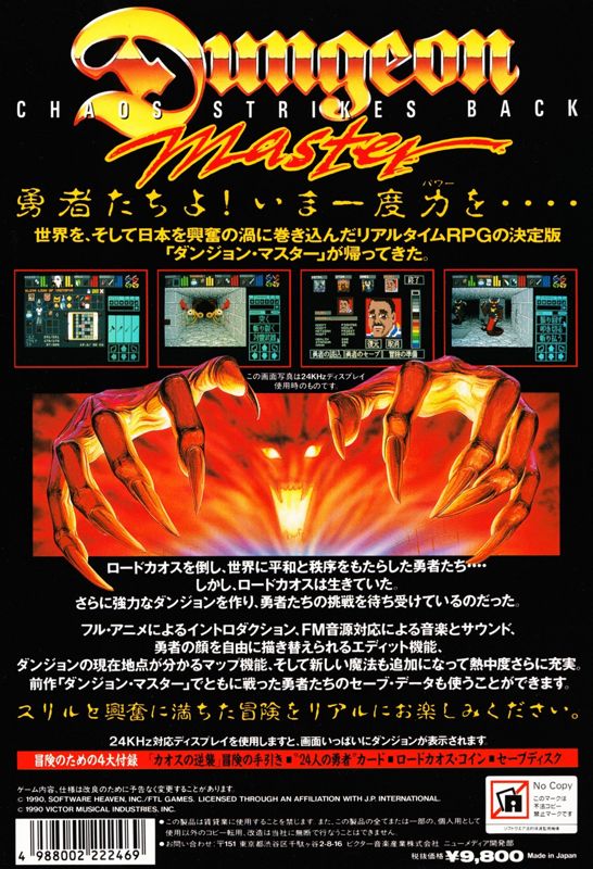 Back Cover for Dungeon Master: Chaos Strikes Back - Expansion Set #1 (Sharp X68000)