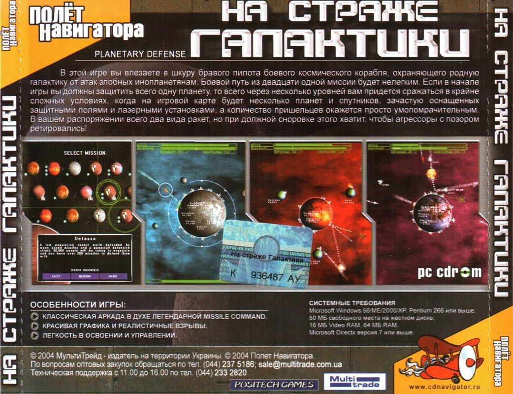 Back Cover for Planetary Defense (Windows)