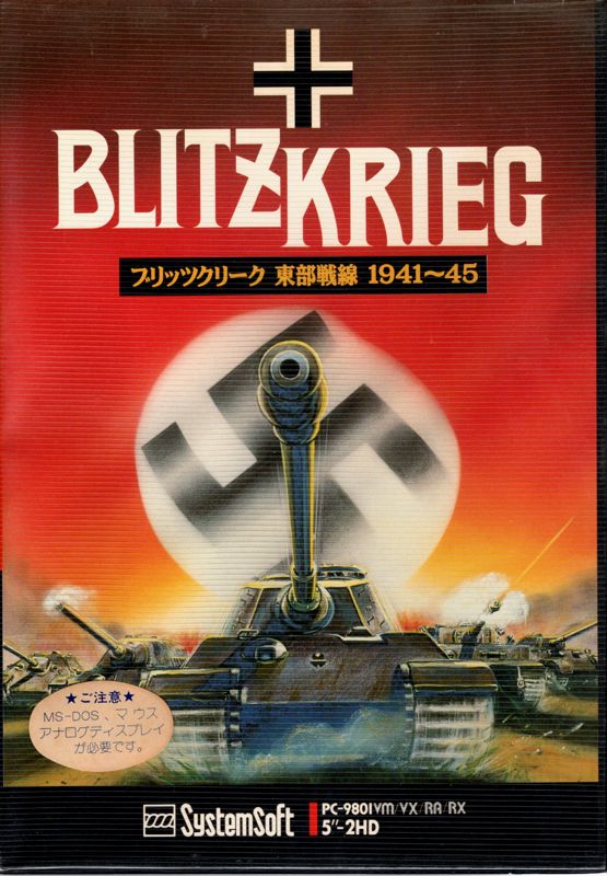 Blitzkrieg: Tōbu Sensen 1941~45 (1990) - MobyGames