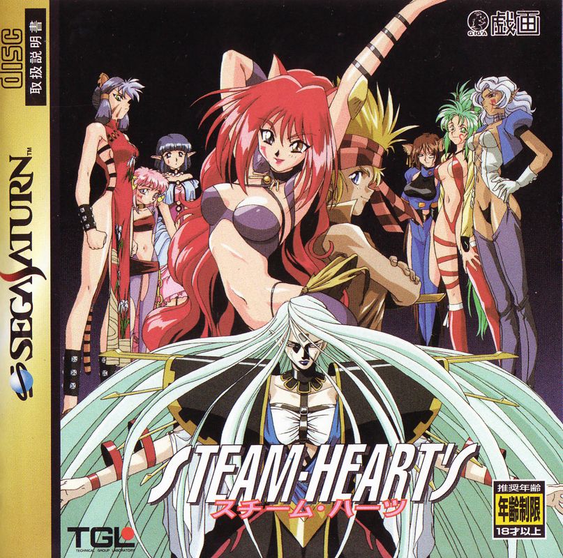 Front Cover for Steam-Heart's (SEGA Saturn)