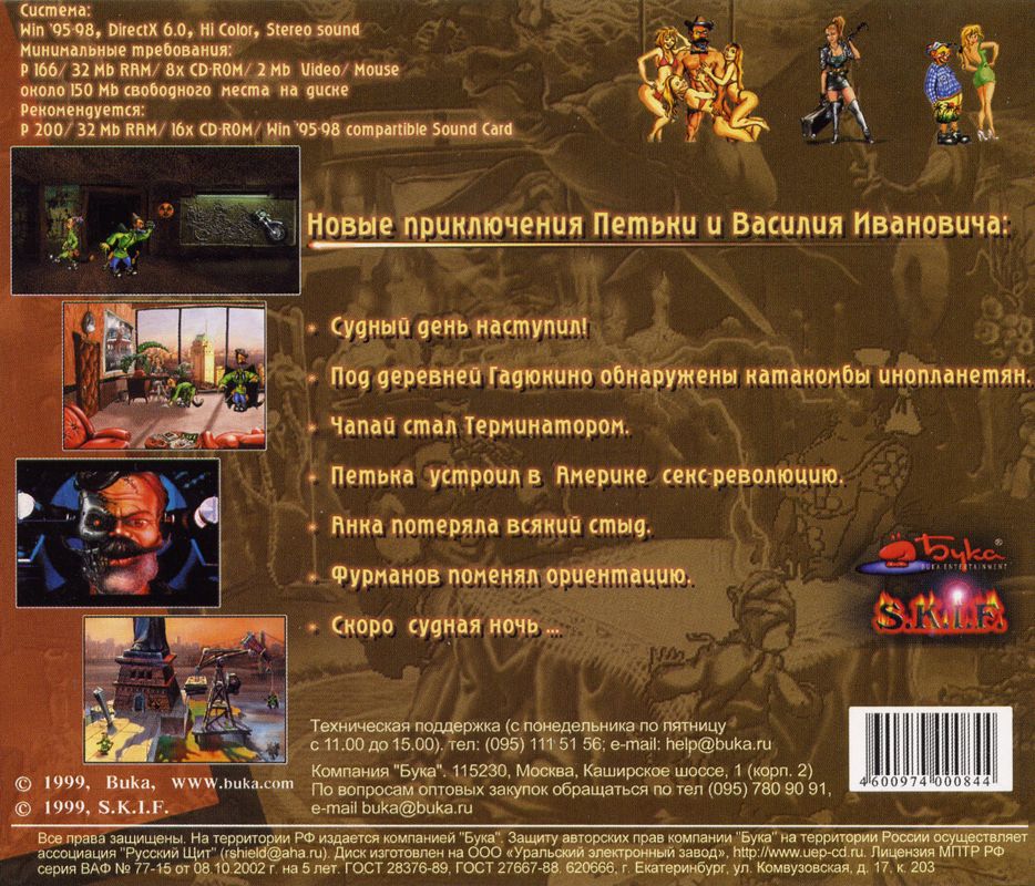 Back Cover for Red Comrades 2 (Windows)