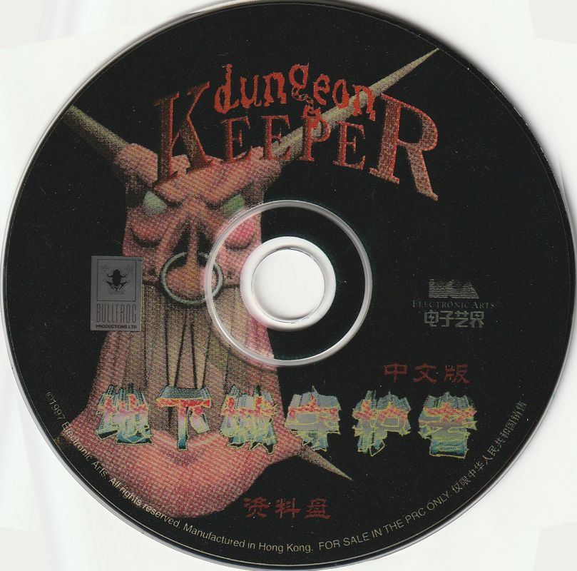 Media for Dungeon Keeper (DOS and Windows): Disc 2