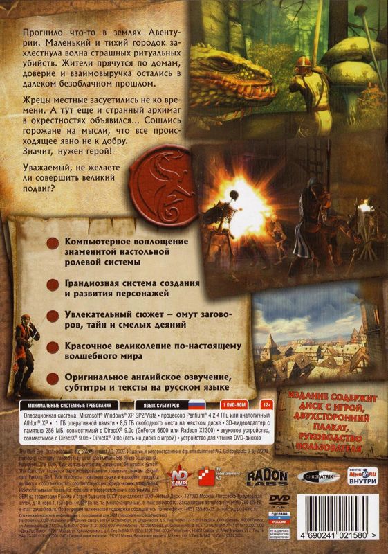 Back Cover for The Dark Eye: Drakensang (Windows)