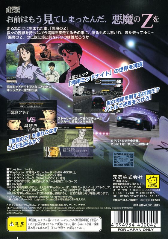 Back Cover for Wangan Midnight: R (PlayStation 2)