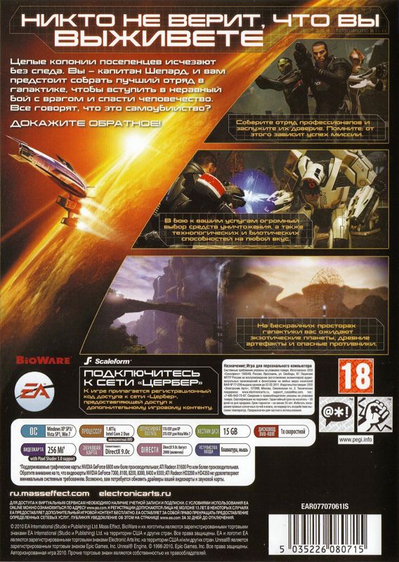 Back Cover for Mass Effect 2 (Windows)