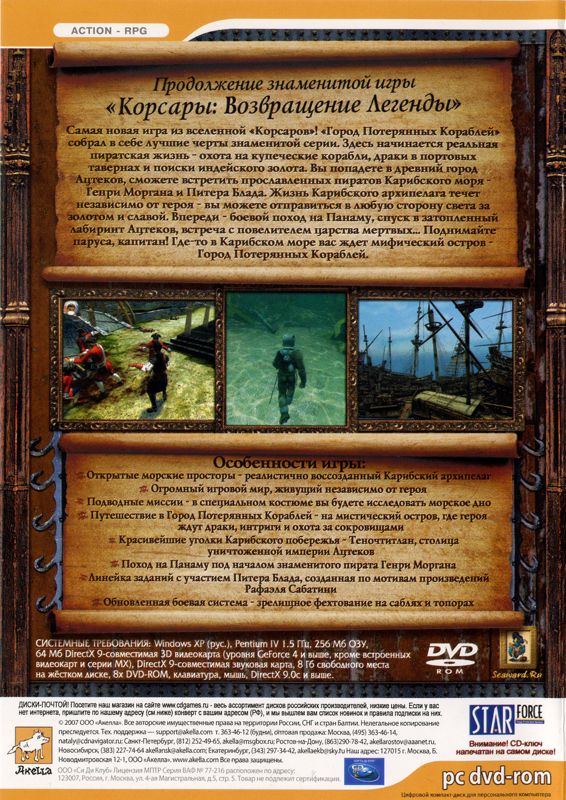 Other for Age of Pirates 2: City of Abandoned Ships (Windows): Game Keep Case Back