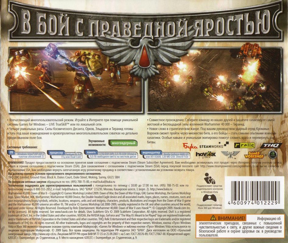 Back Cover for Warhammer 40,000: Dawn of War II (Windows)