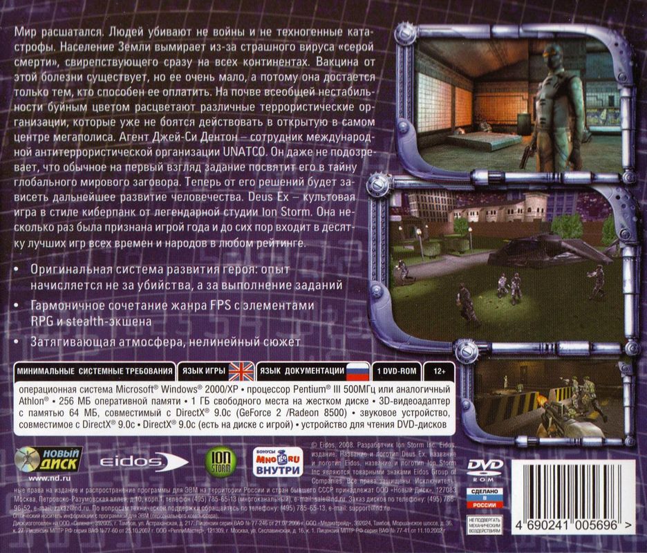 Back Cover for Deus Ex (Windows)