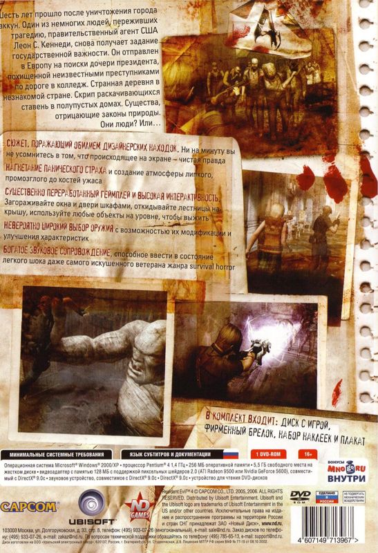 Back Cover for Resident Evil 4 (Podarochnoe izdanie) (Windows)