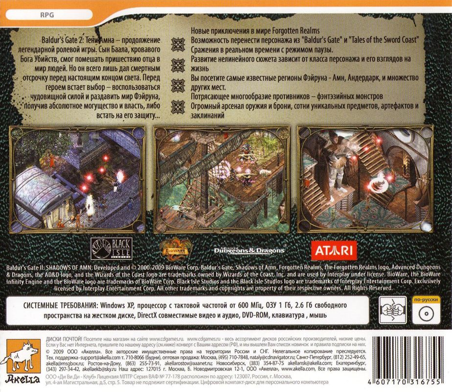 Back Cover for Baldur's Gate II: Shadows of Amn (Windows) (DVD release)
