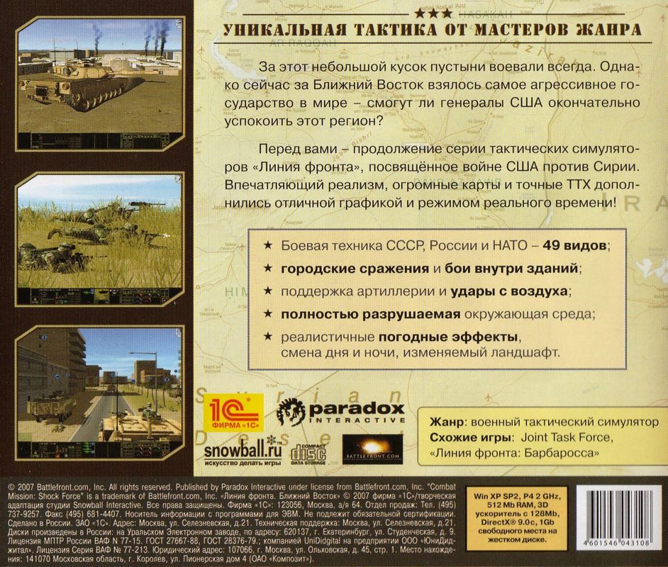 Back Cover for Combat Mission: Shock Force (Windows)