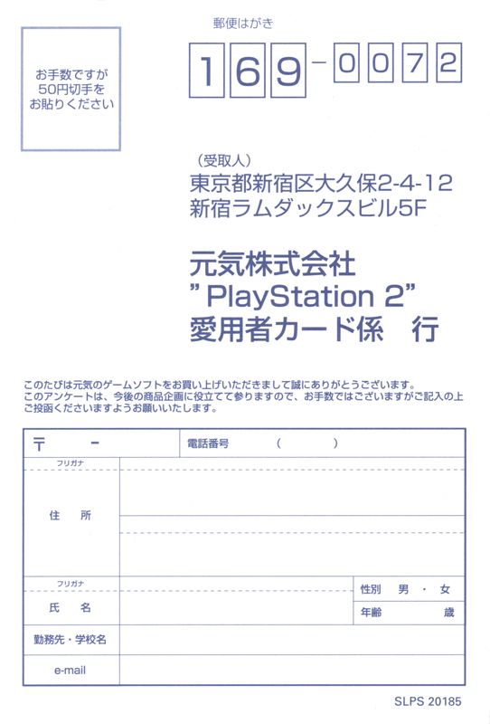 Extras for Wangan Midnight: R (PlayStation 2): Survey Card - Front