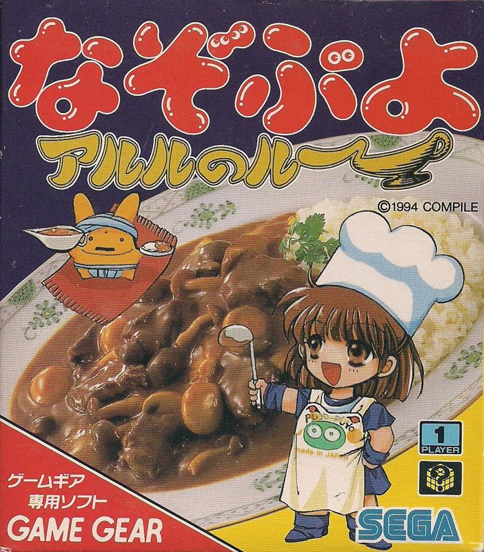 Front Cover for Nazo Puyo: Arle no Roux (Game Gear)