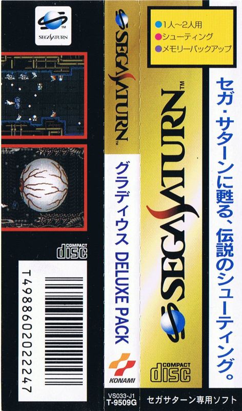 Other for Gradius: Deluxe Pack (SEGA Saturn): Spine Card