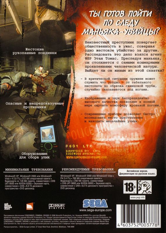 Back Cover for Condemned: Criminal Origins (Windows)