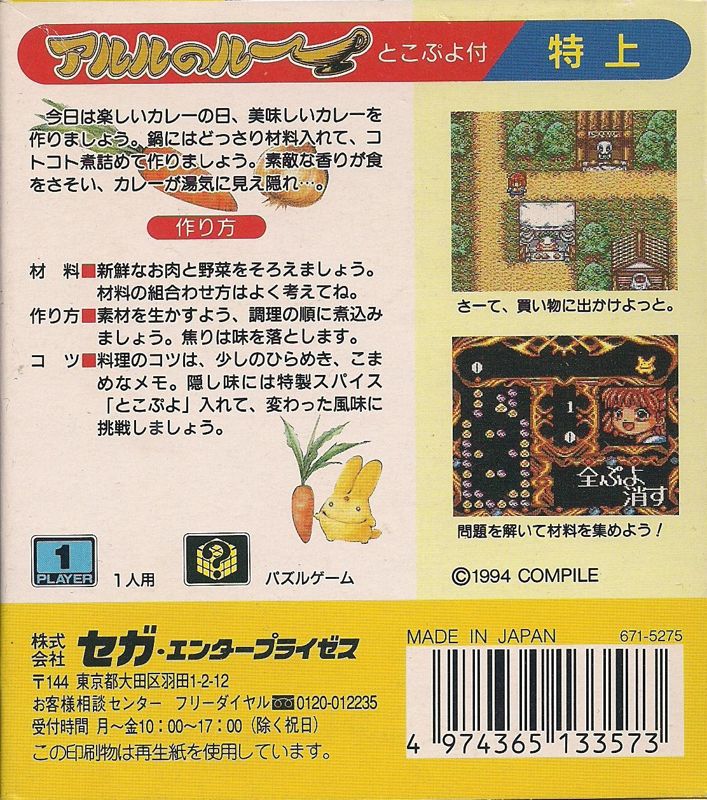 Back Cover for Nazo Puyo: Arle no Roux (Game Gear)