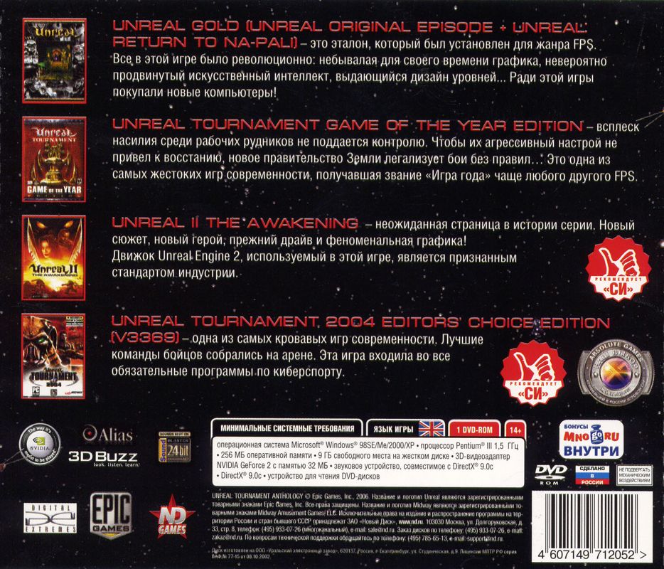 Back Cover for Unreal: Anthology (Windows)