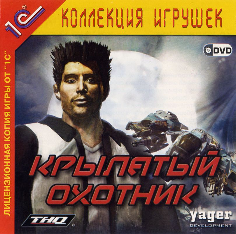 Front Cover for Yager (Windows) (Localized version)