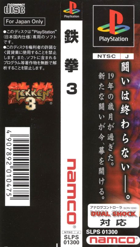 Other for Tekken 3 (PlayStation): Spine Card
