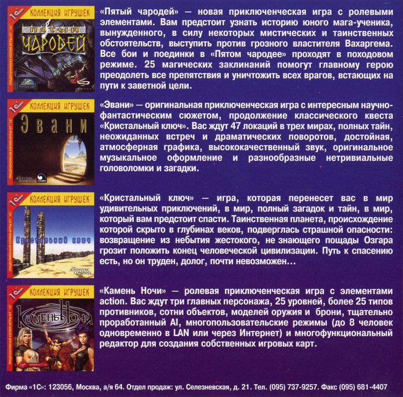 Inside Cover for Gooka: The Mystery of Janatris (Windows) (Localized version): Front