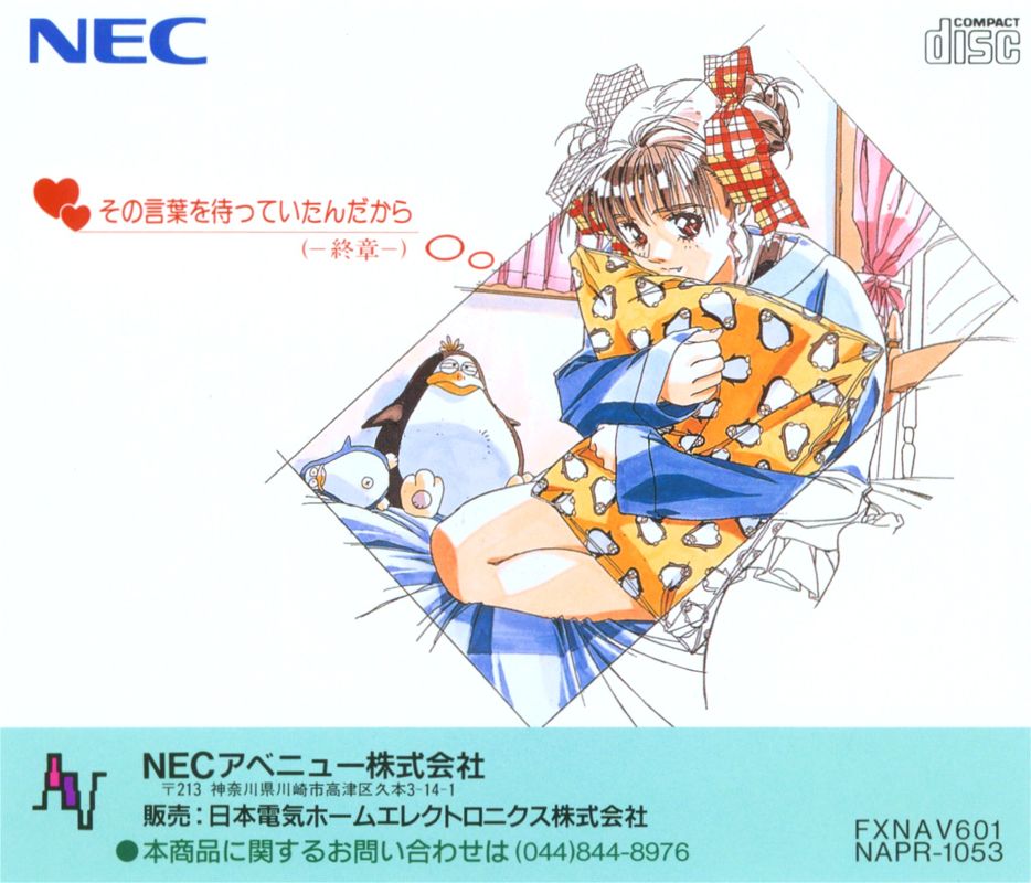 Back Cover for Dōkyūsei 2 (PC-FX)