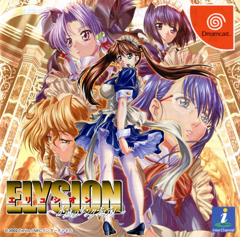 Front Cover for Elysion: Eien no Sanctuary (Dreamcast): Also a manual
