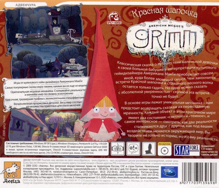 Back Cover for American McGee's Grimm: Little Red Riding Hood (Windows) (Localized version)