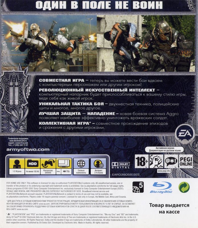 Back Cover for Army of Two (PlayStation 3) (Promotional cover)