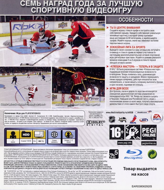 Back Cover for NHL 09 (PlayStation 3) (Promotional cover)