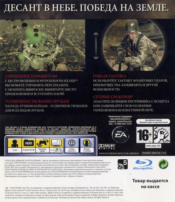 Back Cover for Medal of Honor: Airborne (PlayStation 3) (Promotional cover)